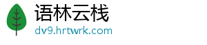 人社部等3部门联合发布网络主播等19个新职业 这次发布的19个新职业-语林云栈